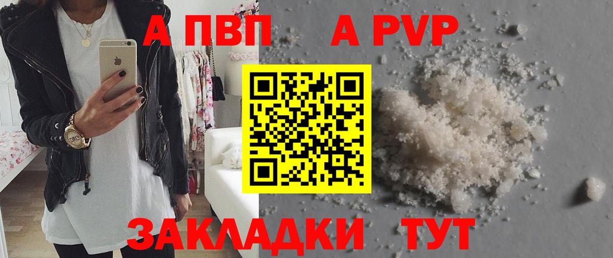 Лангепас  A-PVP VHQ  A-PVP СК  Вход с VPN  Alfa_PVP СК 