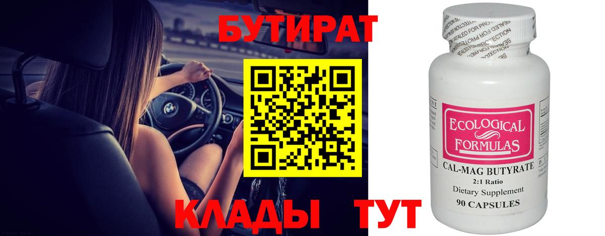 Бутират жидкий экстази  БУТИРАТ  Лангепас  Вход с VPN 