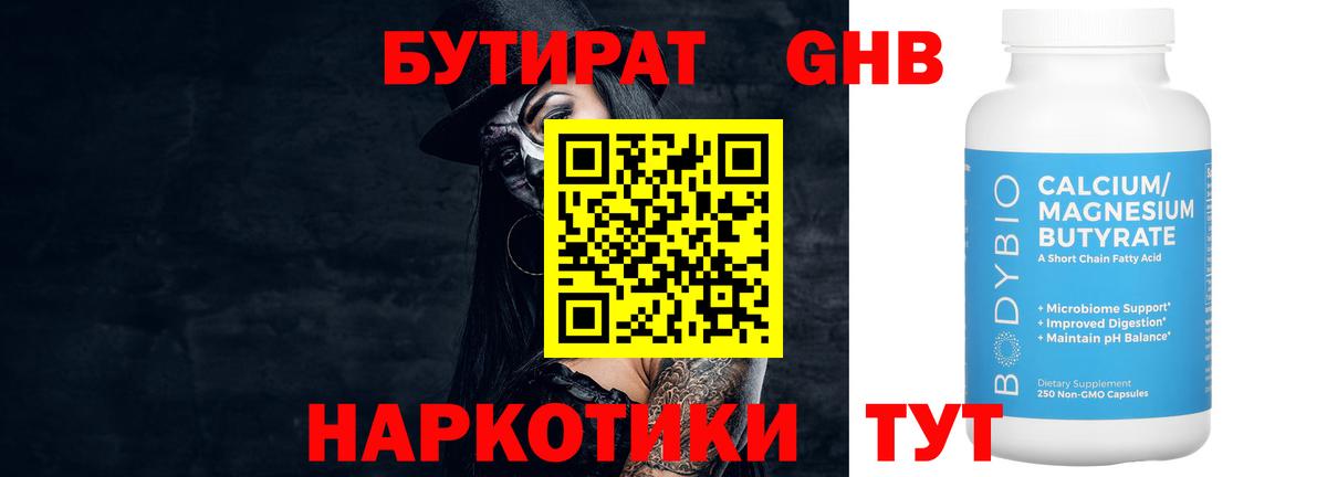 БУТИРАТ BDO Лангепас