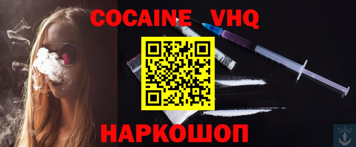 КОКАИН VHQ  Cocaine Fish Scale  Вход с VPN  Лангепас 