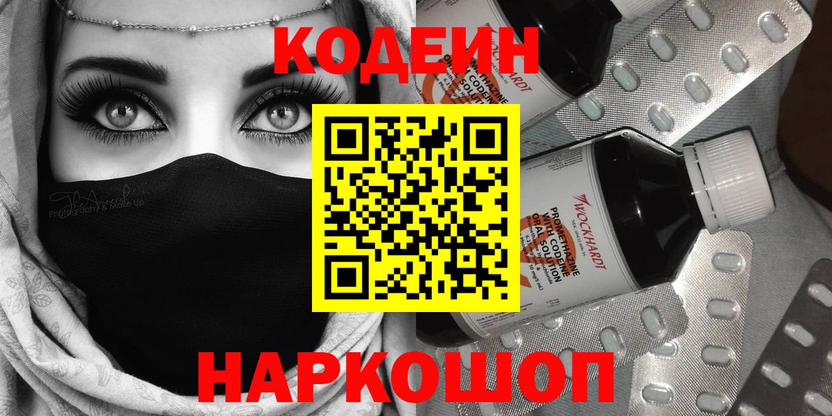 Кодеин Purple Drank Лангепас