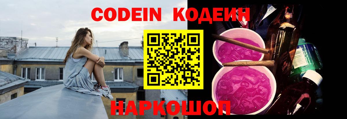 Codein Purple Drank  Вход с VPN  Кодеин Purple Drank  Лангепас 