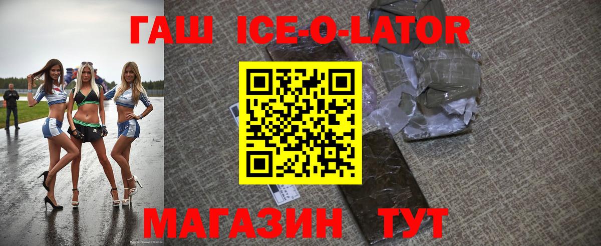 ГАШ гашик Лангепас