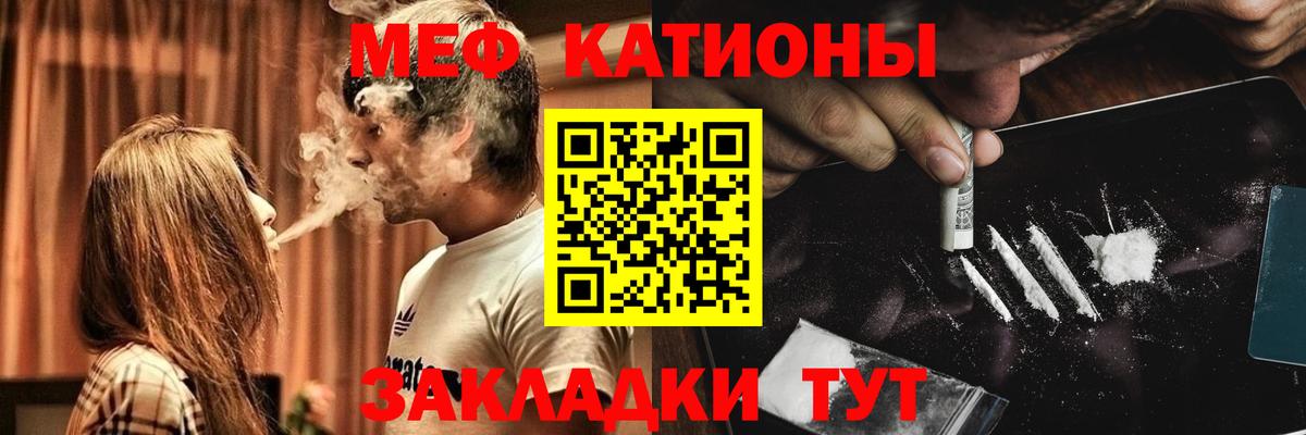 Меф мяу мяу кристаллы Лангепас
